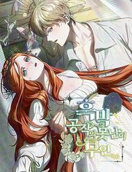 Cô Vợ Xấu Xí Của Công Tước Ám Muội đọc online