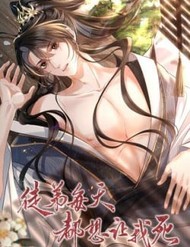 Đồ Đệ Mỗi Ngày Đều Muốn Làm Ta Chết đọc online