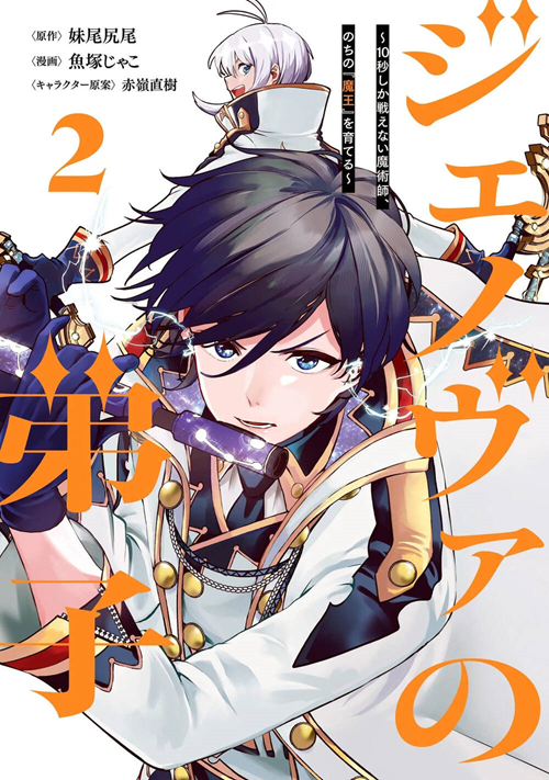 Genova No Deshi 10 Byo Shika Tatakaenai Majutsushi, Nochi No Mao O Sodateru đọc online