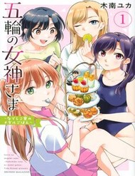 Gorin No Megami-Sama đọc online