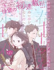 Gửi Cậu, Người Mải Miết Đuổi Theo Những Giấc Mơ Mùa Xuân đọc online