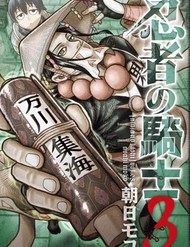 Hiệp Sĩ Ninja đọc online