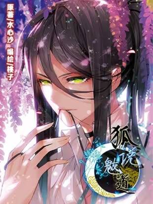 Hồ Ngôn Bạt Đạo đọc online