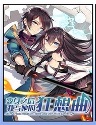 Khúc Cuồng Tưởng Của Ta Và Nàng Sau Khi Biến Thân đọc online