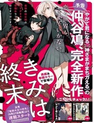 Kimi Wa Shuumatsu đọc online