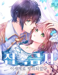 Làm Tình Trong Một Thế Giới Mà Điều Đó Là Điều Cấm Kỵ đọc online