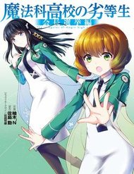 Mahouka Koukou No Rettousei - Kaichou Senkyo-Hen đọc online