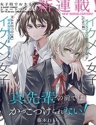 Mình Không Thể Ngầu Lòi Trước Mặt Makoto-Senpai đọc online