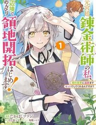 Moto Kyuutei Renkinjutsushi No Watashi, Henkyou De Nonbiri Ryouchi Kaitaku Hajimemasu! đọc online