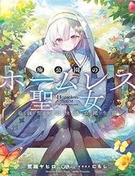 Thánh Nữ Vô Gia Cư Trong Công Viên Bỏ Hoang đọc online