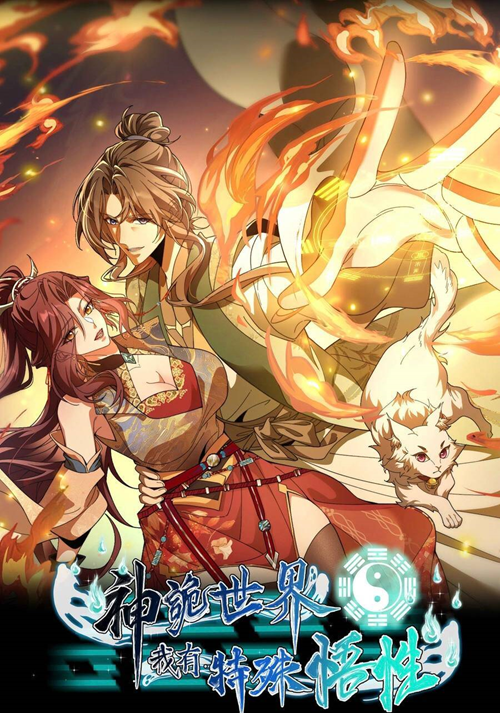 Thế Giới Thần Quỷ, Ta Có Ngộ Tính Đặc Biệt đọc online