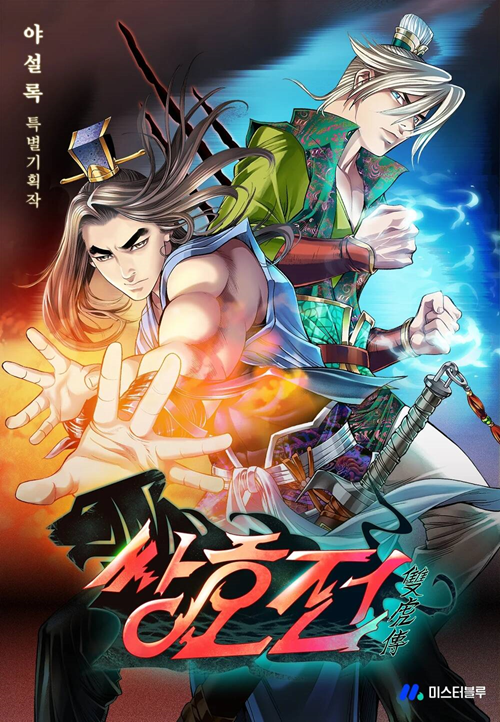 Truyền Thuyết Về Song Hổ đọc online