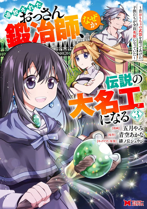 Tsuiho Sareta Ossan Tanya Shi, Naze Ka Densetsu No Daimeiko Ni Naru đọc online