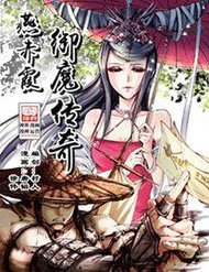 Yên Xích Hà Ngự Ma Truyền Kỳ đọc online