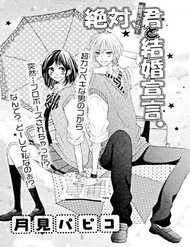 Zettai, Kimi To Kekkon Senken đọc online